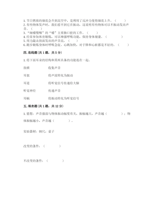 教科版四年级上册科学期末测试卷附参考答案ab卷.docx