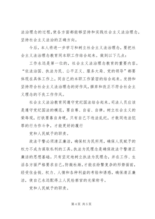 学习社会主义法治理念体会心得 (3).docx