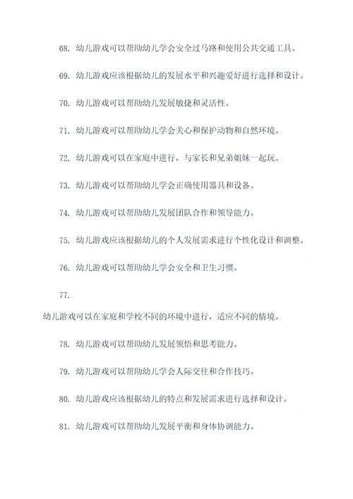 幼儿玩游戏的判断题