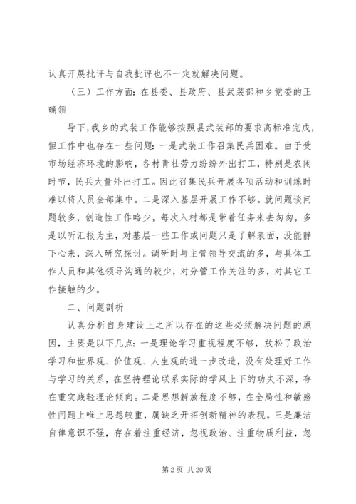 反腐倡廉民主生活会发言提纲.docx