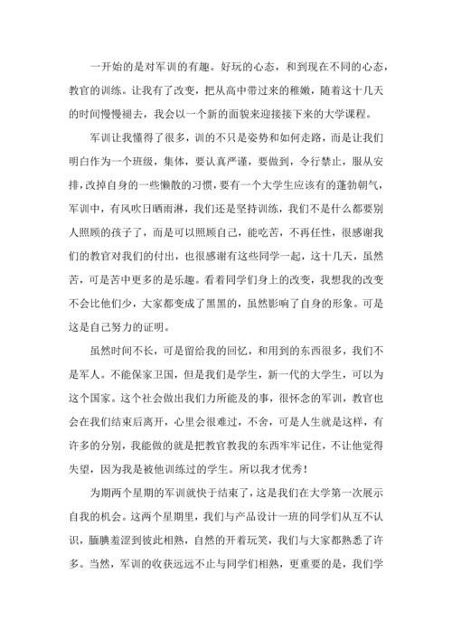热门大学军训心得体会范文汇总九篇.docx