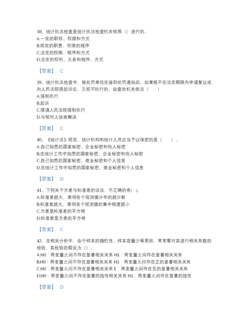 2022年全国统计师之初级统计基础理论及相关知识自测试题库带精品答案.docx