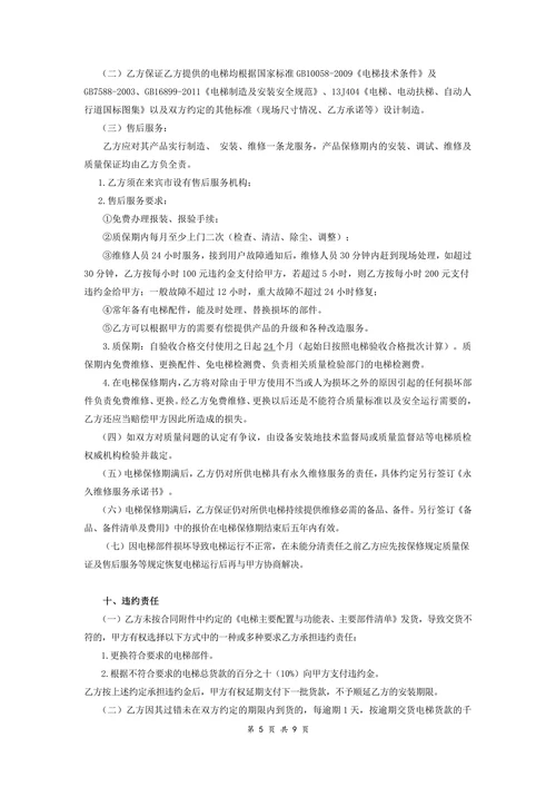 电梯设备买卖合同范本