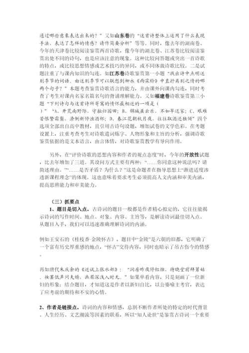 2022年高中语文教学论文高考诗歌鉴赏复习备考策略研究.docx
