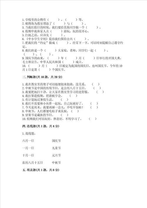 2022部编版二年级上册道德与法治期中测试卷培优a卷