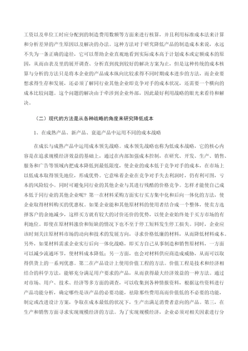 企业降低成本的方法与途径毕业论文.docx