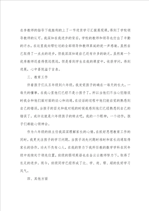 12月教师入党思想汇报