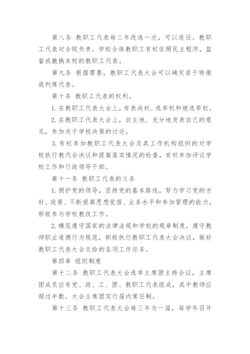 学校教职工代表大会制度14篇【精选范文】.docx