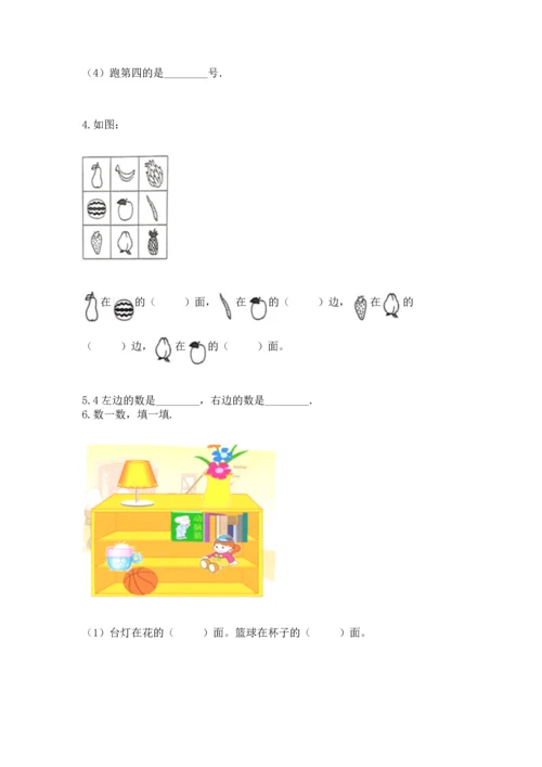 小学一年级上册数学期中测试卷精品（精选题）.docx