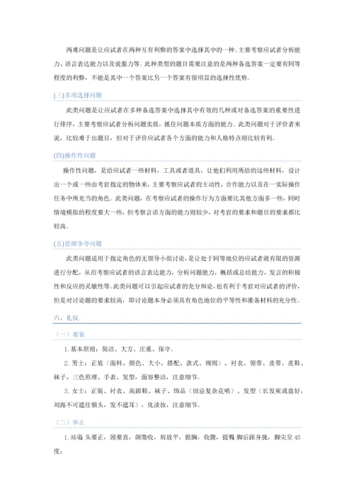 结构化面试技巧大全.docx