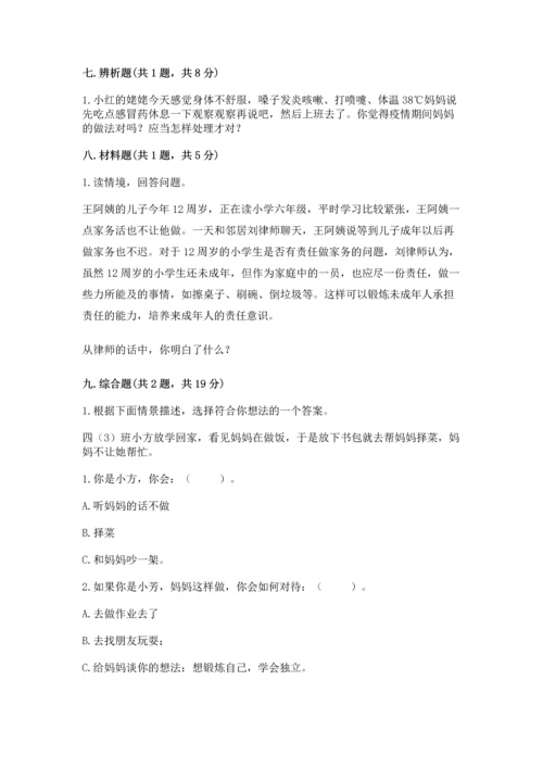 部编版道德与法治四年级上册期中测试卷附完整答案【考点梳理】.docx