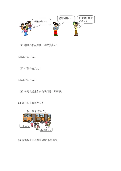 二年级上册数学应用题100道（预热题）wod版