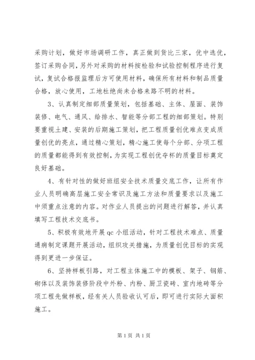 工程质量创优目标计划及措施.docx