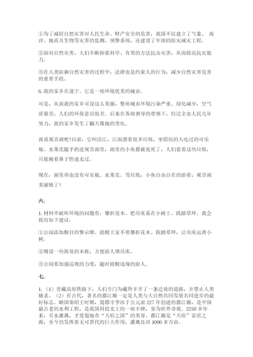 六年级下册道德与法治第二单元《爱护地球 共同责任》测试卷带答案（完整版）.docx