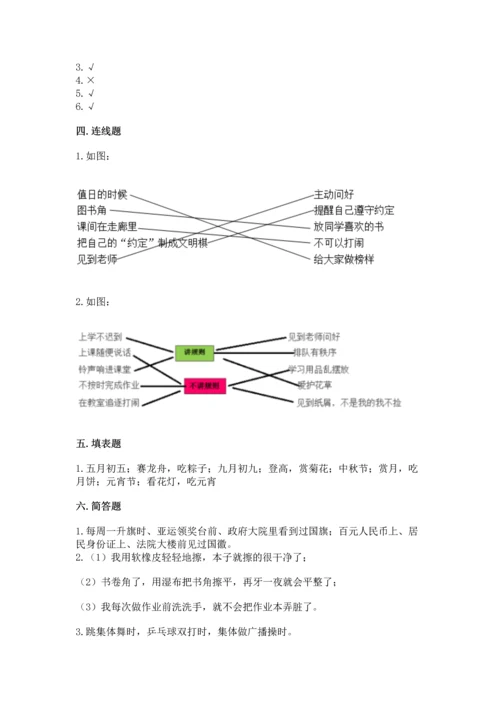 部编版小学二年级上册道德与法治期中测试卷（精华版）.docx