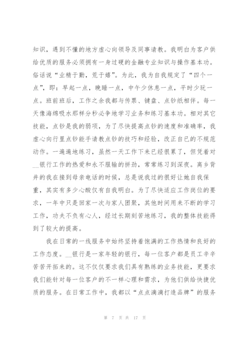 中国银行述职报告五篇.docx