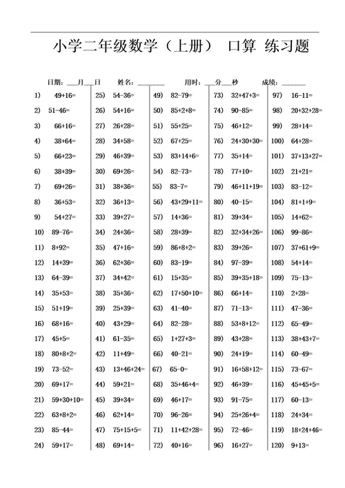 二年级上册口算天天练
