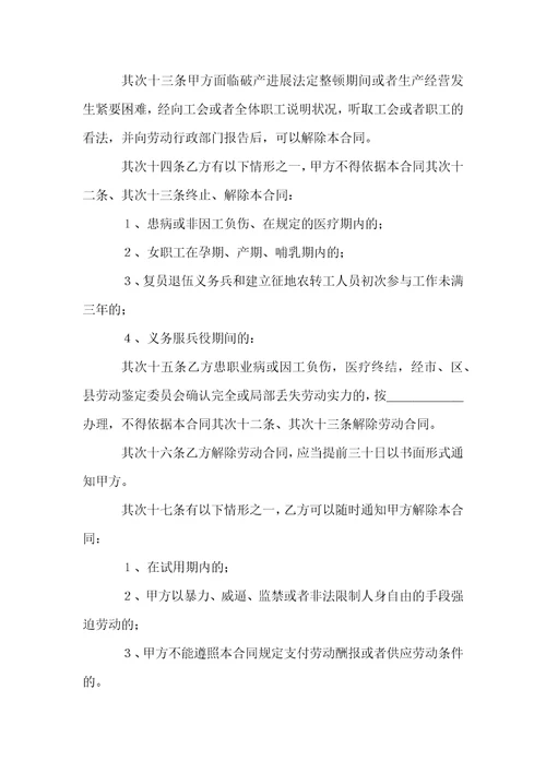 劳动合同书样本