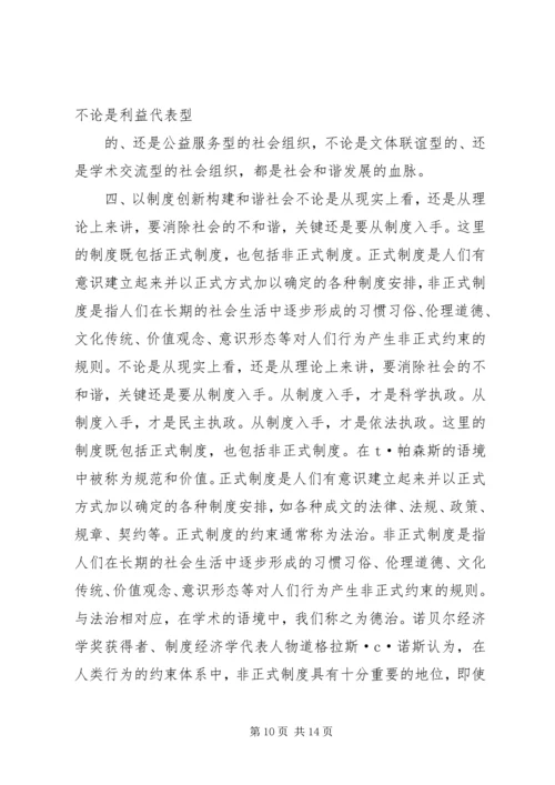 如何构建一个和谐社会.docx