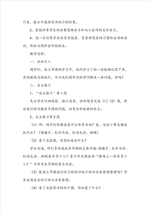 青岛版一年级数学上册我换牙了统计教材分析