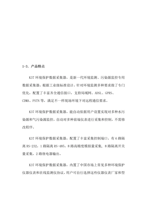 K环保数据采集器使用说明指导书.docx