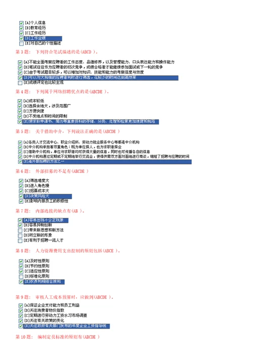 XXXX更新总结职业技能实训平台实训练习形成性考核96页