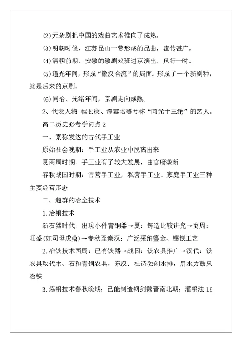 2022年高二历史必考知识点