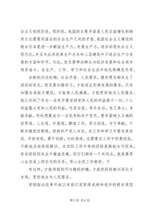 学习党章总纲心得体会.docx