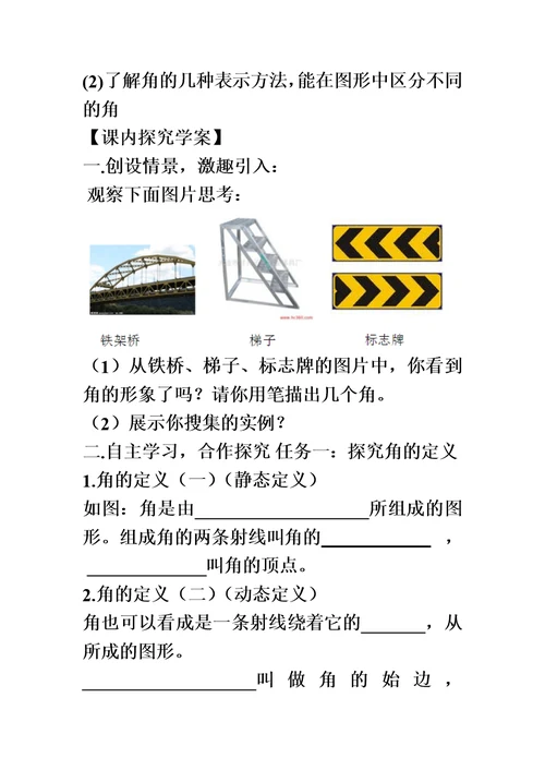 8.1--《角的表示》教案