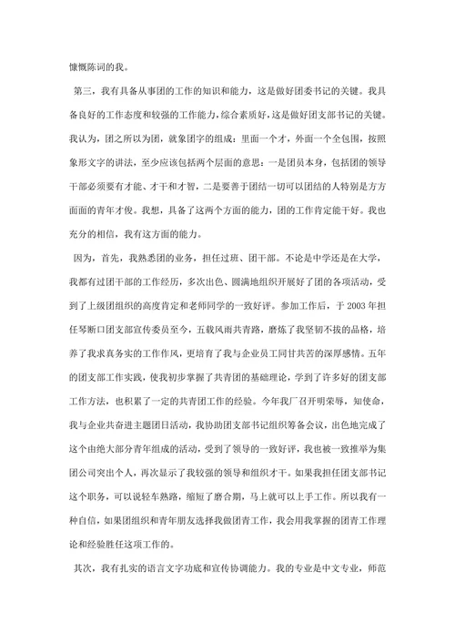 企业团支书竞选稿