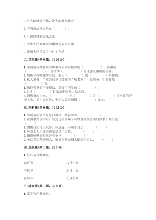 小学二年级上册道德与法治期末测试卷含完整答案（各地真题）.docx