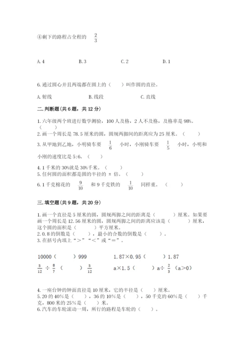 小学数学六年级上册期末考试试卷（夺冠系列）word版.docx