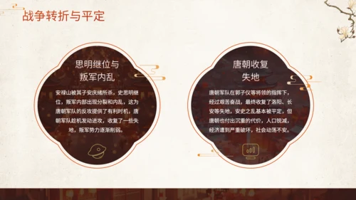 橙色中国风历史课件安史之乱与唐朝衰落PPT