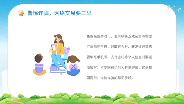 清新展板学校老师教学中小学生网络安全主题班会课件模板国家网络安全宣传周网络安全宣传周