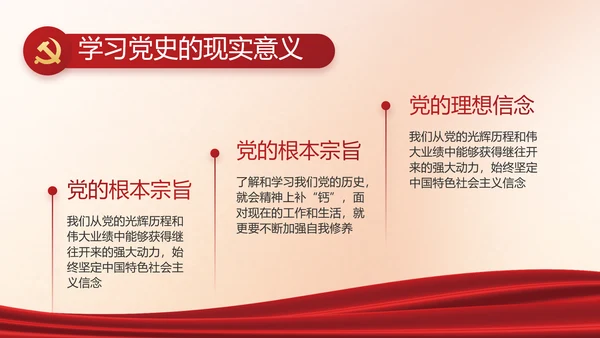 红色党建中国特色社会主义动态PPT