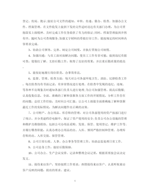 精编之行政人员年终工作总结范文.docx