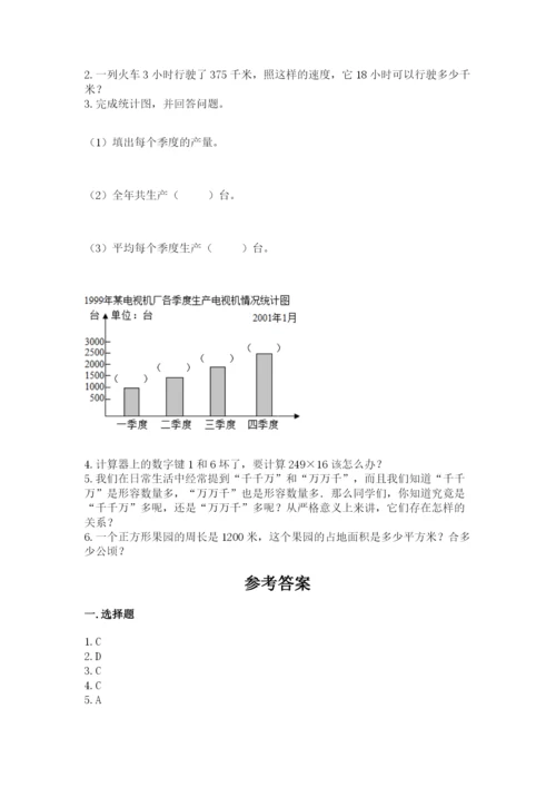 人教版数学四年级上册期末测试卷附参考答案【夺分金卷】.docx