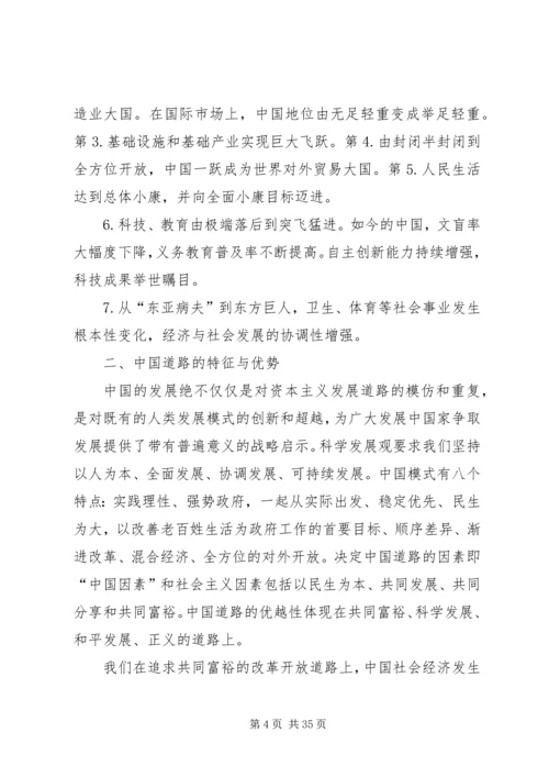 以发展看“三个自信”的底气.docx