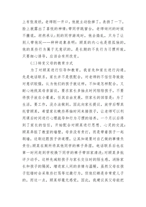 经典的班主任德育教育案例分析13篇【精选范文】.docx