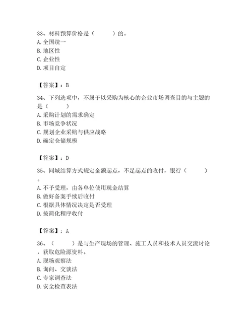 2023年材料员之材料员专业管理实务题库附参考答案黄金题型