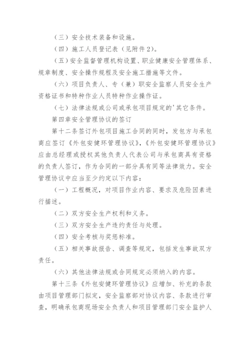 分包安全管理制度.docx