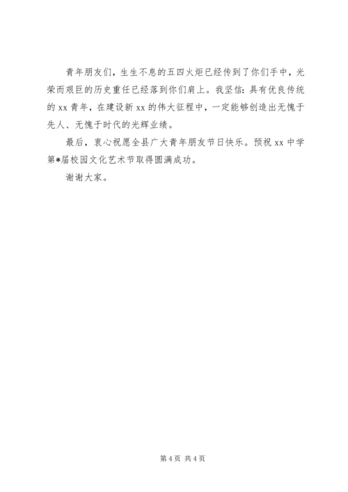 县委领导在庆祝五四青年节大会上的讲话稿 (6).docx