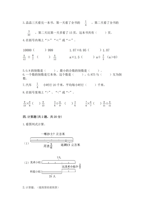 西师大版六年级上册数学第三单元 分数除法 测试卷精品（网校专用）.docx