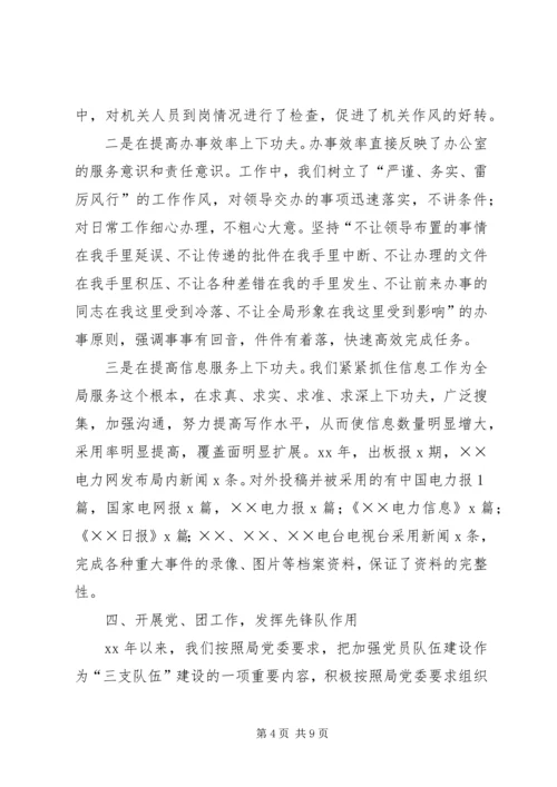 电力公司办公室工作总结和工作计划.docx