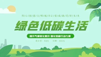 2023年绿色节能低碳环保绿色城市植树造林ppt
