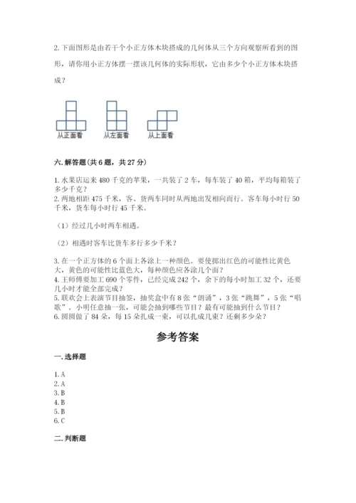 苏教版小学四年级上册数学期末试卷【新题速递】.docx