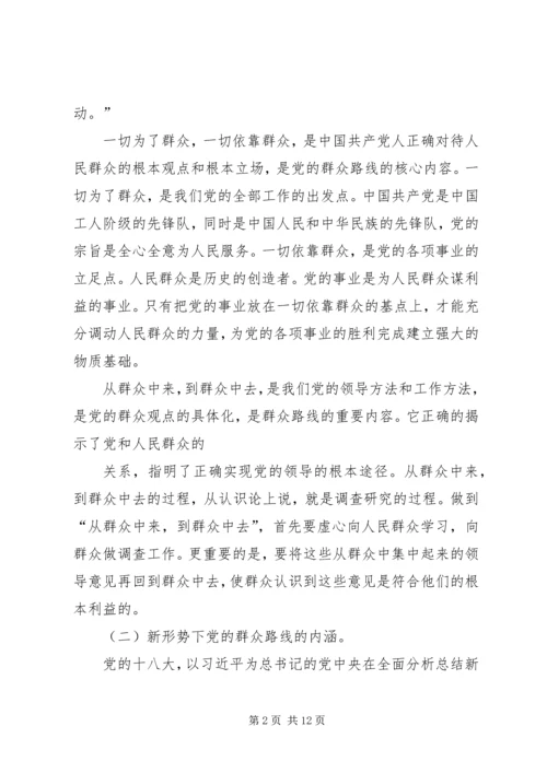 殡仪馆党的群众路线教育实践活动专题党课讲稿.docx