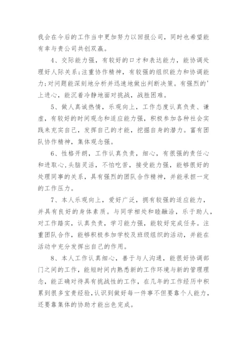 个人简历自我评价_3.docx