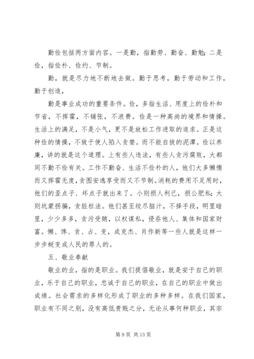 学习《公民道德规范》心得体会 (5).docx