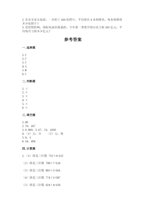 小学数学三年级下册期末测试卷精品【名校卷】.docx